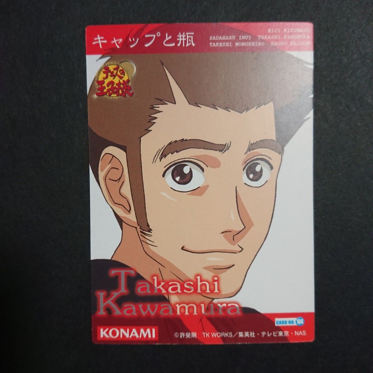テニスの王子様 トレーディングカード-PRINCE CARD 河村隆/許斐 テニスの王子様 トレーディングカード-PRINCE CARD 河村隆/許斐