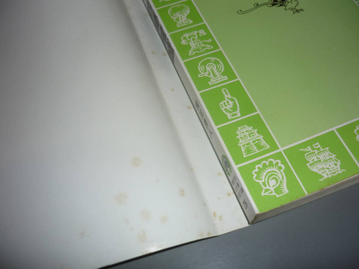 ヤフオク 明治維新の功労者 西郷隆盛 著 福田清人 講談社 ヤフオク 明治維新の功労者 西郷隆盛 著 福田清人 講談社