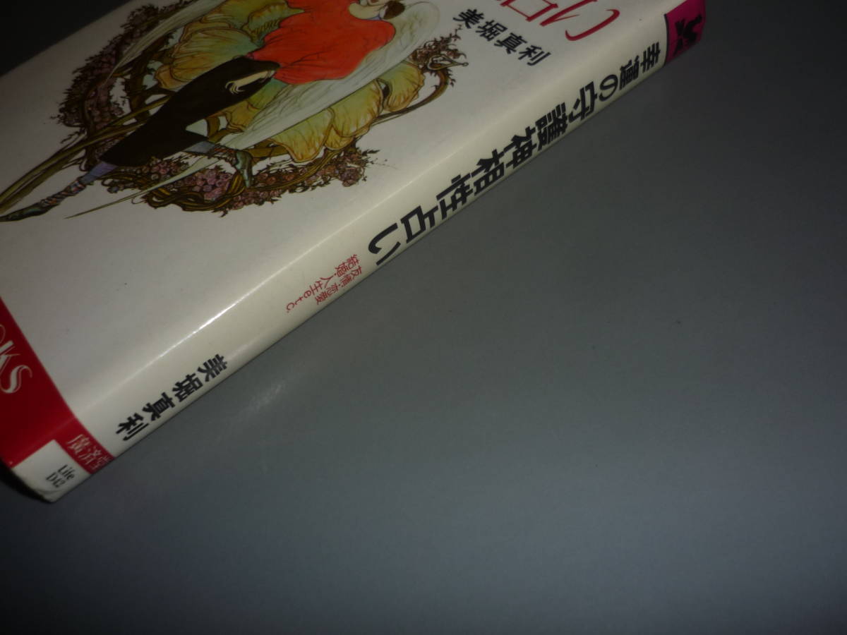 ヤフオク 幸運の守護神相性占い 友情 恋愛 結婚etc 著