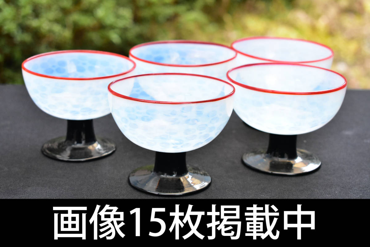 梅鉢紋 碗型 氷コップ エナメル脚 乳白 赤縁 昭和初期 5客セット 割れ 