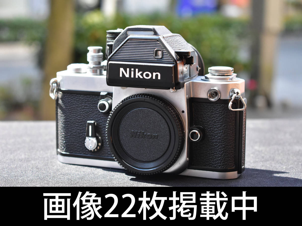ニコン Nikon Ｆ2 35mm フィルム 一眼レフカメラ ボディ 動作品 1971 画像22枚掲載中