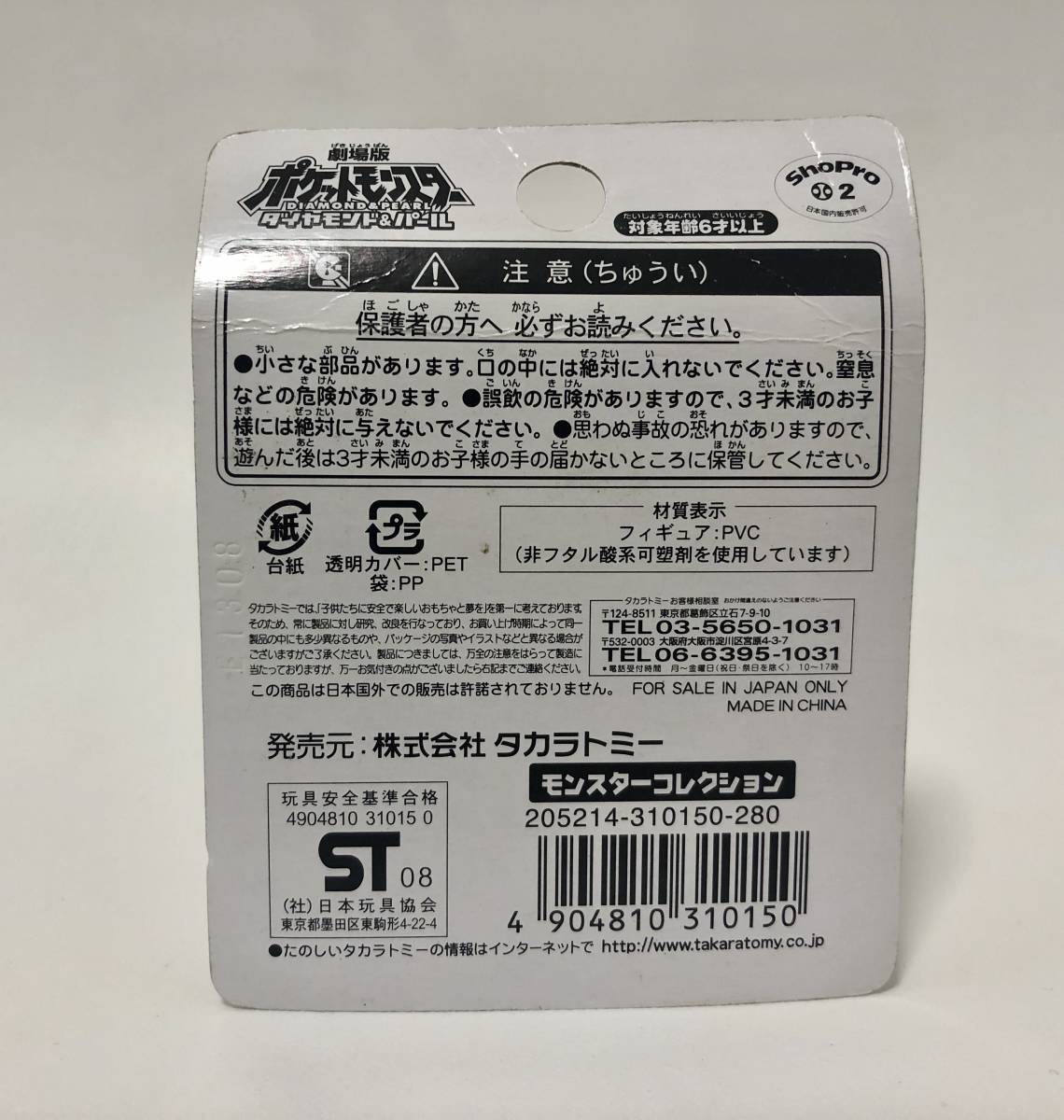 ヤフオク 未開封品 タカラトミー 劇場版ポケットモンスタ ヤフオク 未開封品 タカラトミー 劇場版ポケットモンスタ