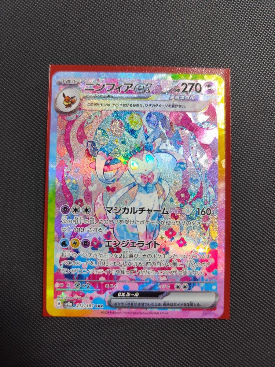 テラスタルフェスex ニンフィアex SAR ポケモンカードゲーム