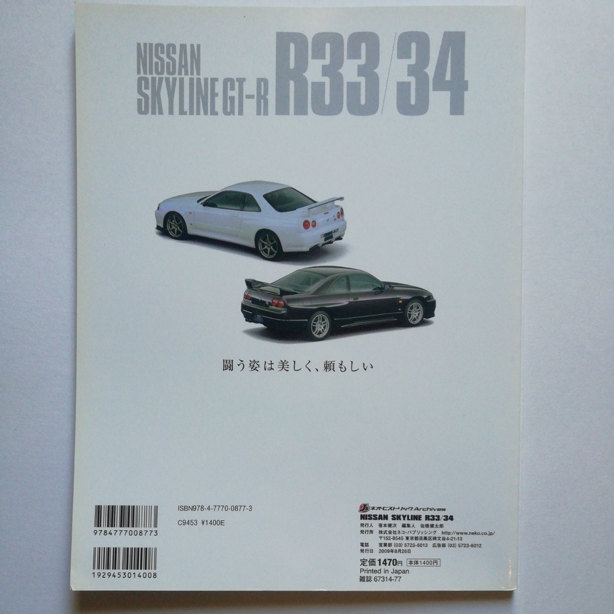 J's ネオ ヒストリック Archives スカイラインGT-R R33/34