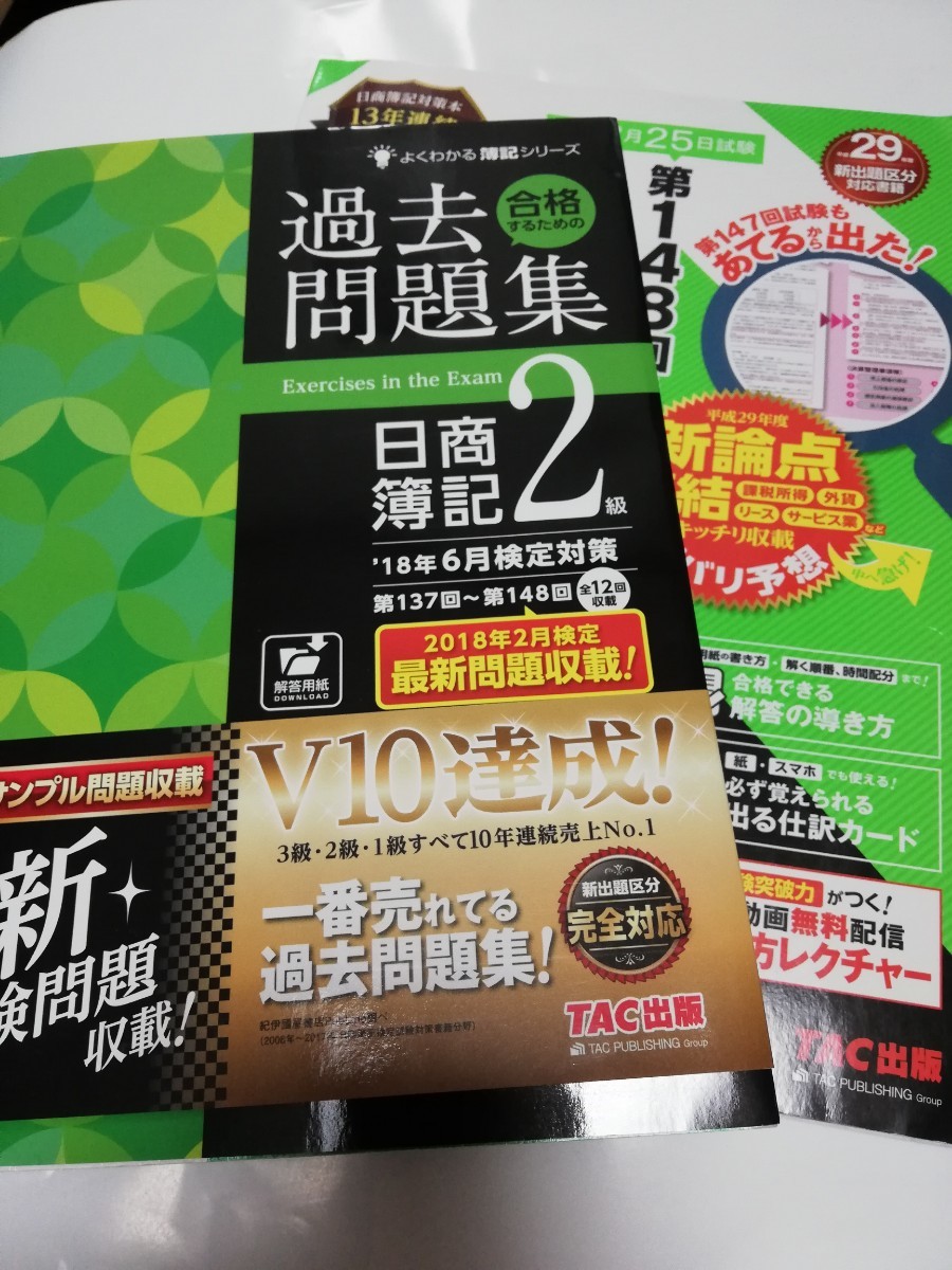 Paypayフリマ 簿記2級2冊 過去問題集日商簿記2級 予想問題集