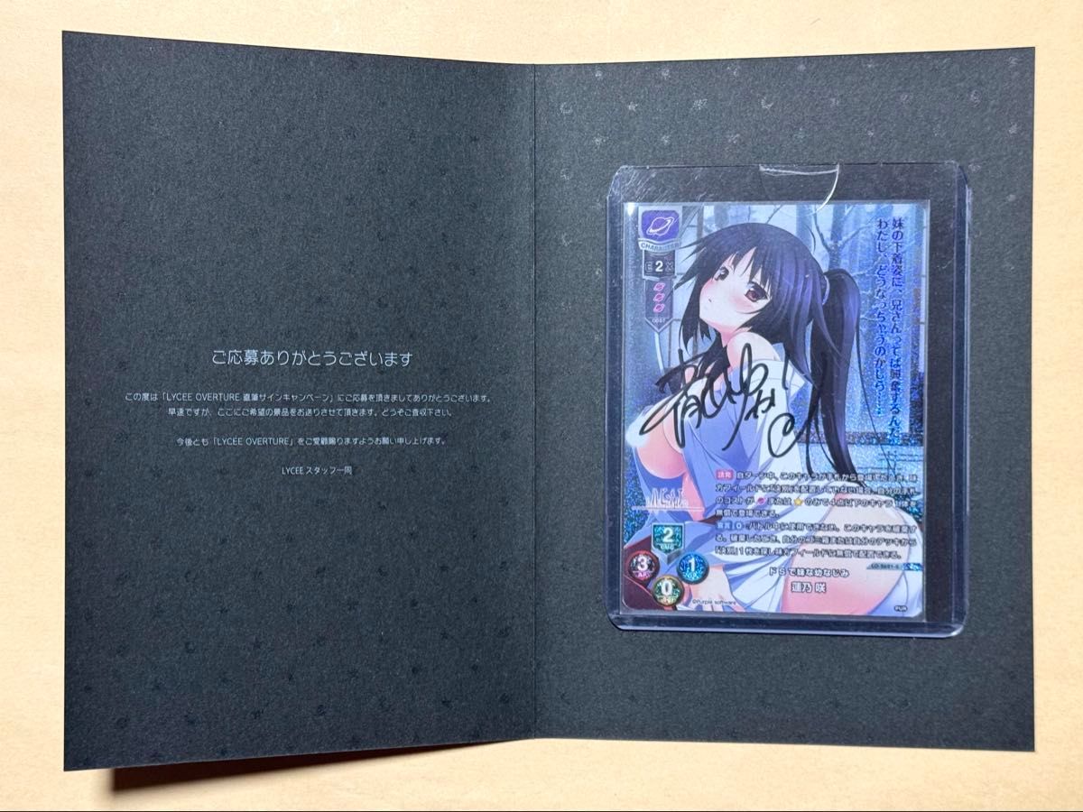 Lycee overture ドSで妹な幼なじみ 蓮乃 咲 SP 直筆サイン入り Lycee overture ドSで妹な幼なじみ 蓮乃 咲 SP 直筆サイン入り