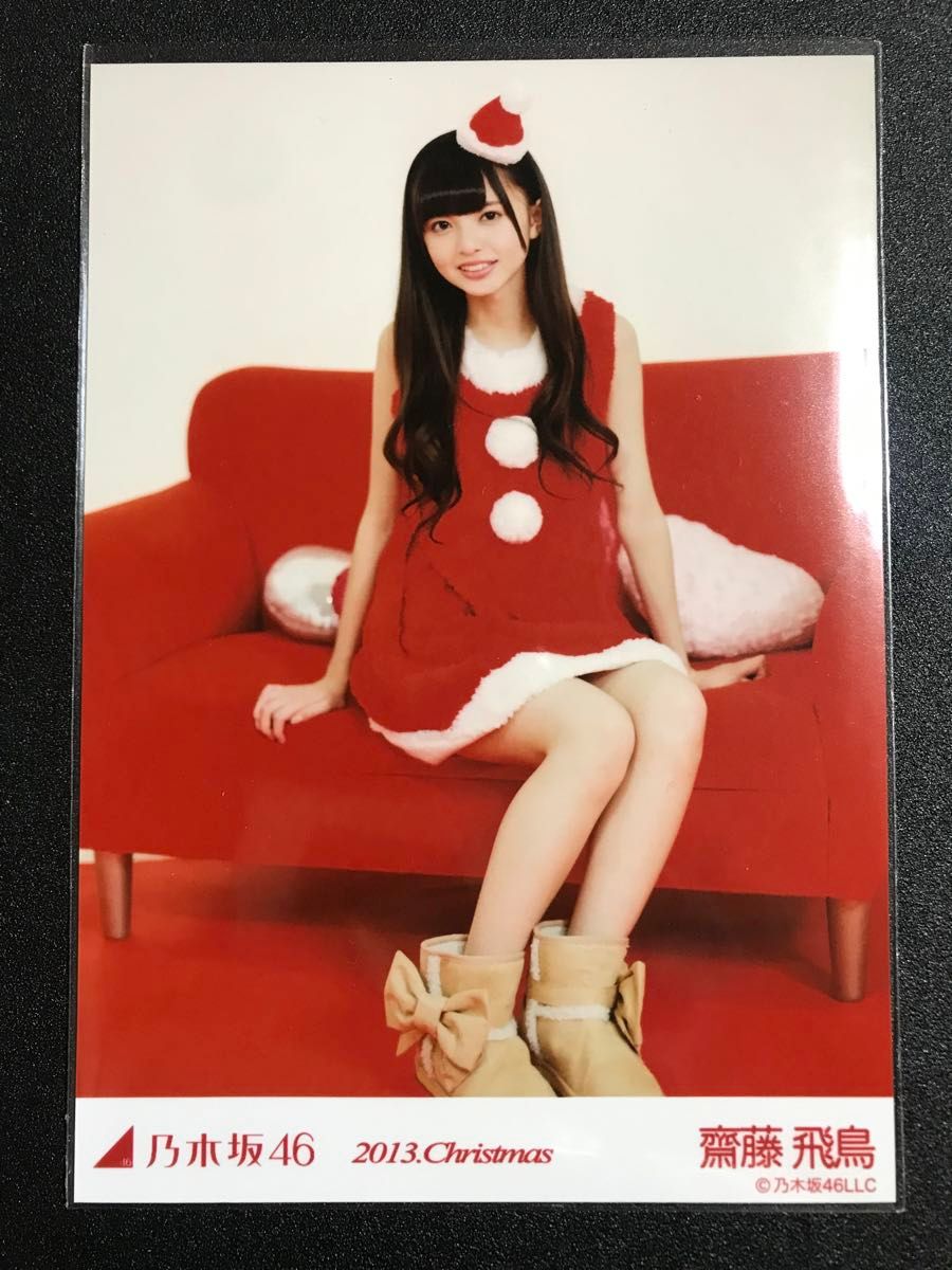 最終値下げ 齋藤飛鳥 2013 Christmas クリスマス コンプ 生写真 最終値下げ 齋藤飛鳥 2013 Christmas クリスマス コンプ 生写真