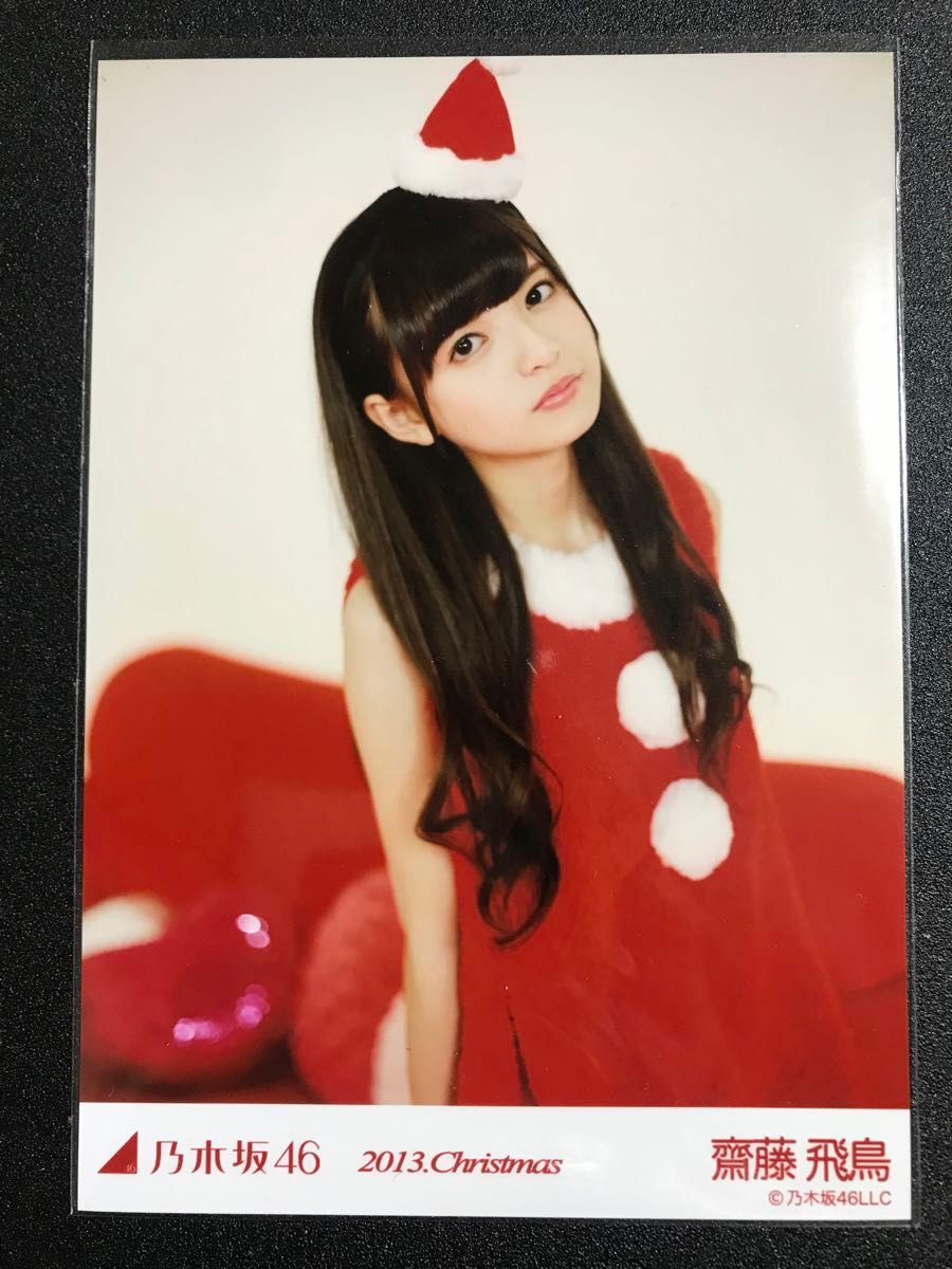最終値下げ 齋藤飛鳥 2013 Christmas クリスマス コンプ 生写真 最終値下げ 齋藤飛鳥 2013 Christmas クリスマス コンプ 生写真