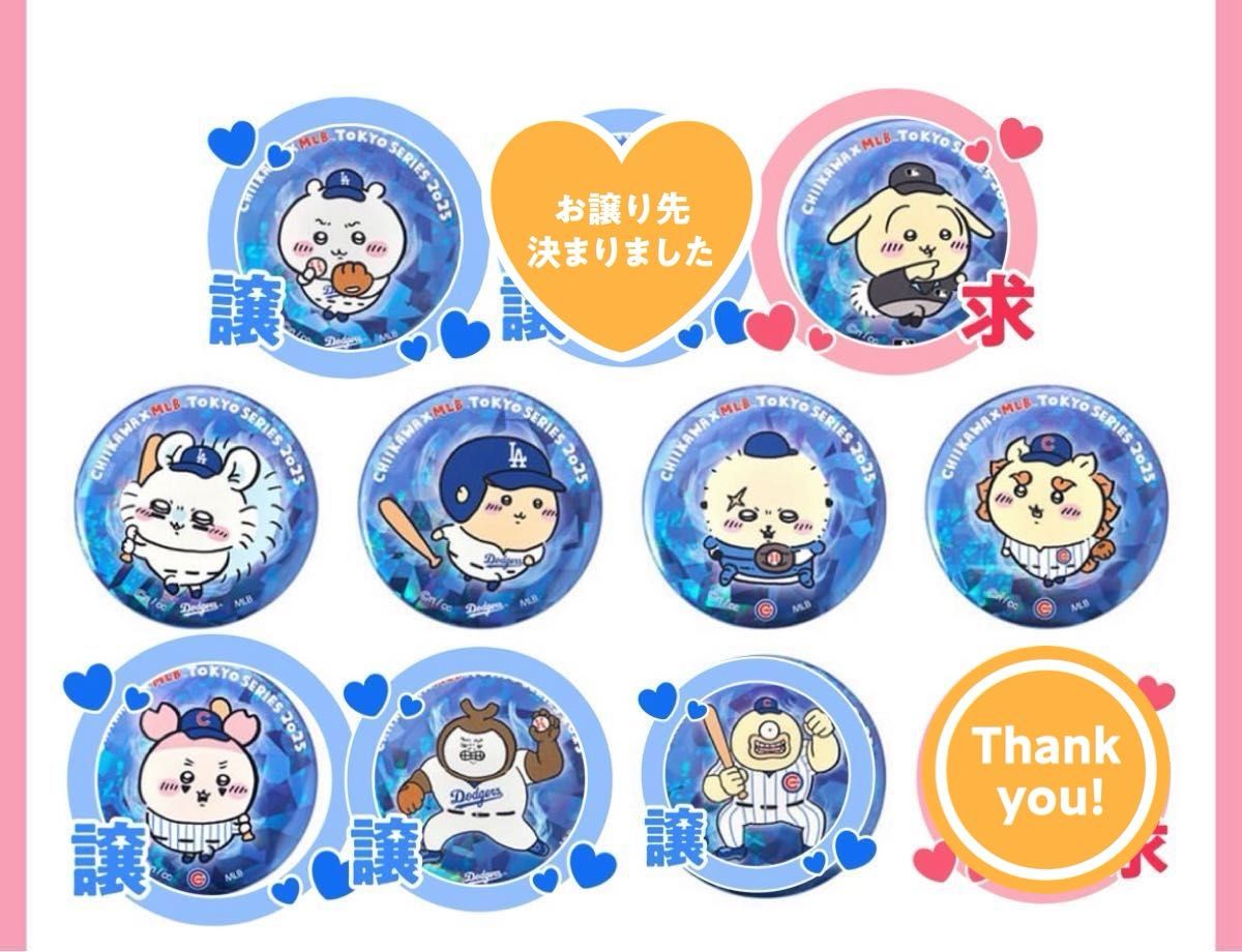 ちいかわ MLBコラボ 缶バッジ|Yahoo!フリマ(旧PayPayフリマ) ちいかわ MLBコラボ 缶バッジ|Yahoo!フリマ(旧PayPayフリマ)