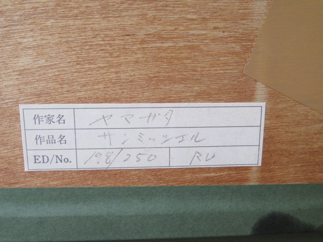 ☆ヒロ ヤマガタ☆「サン ミッシェル」 作品証明書付 198/250 シルク