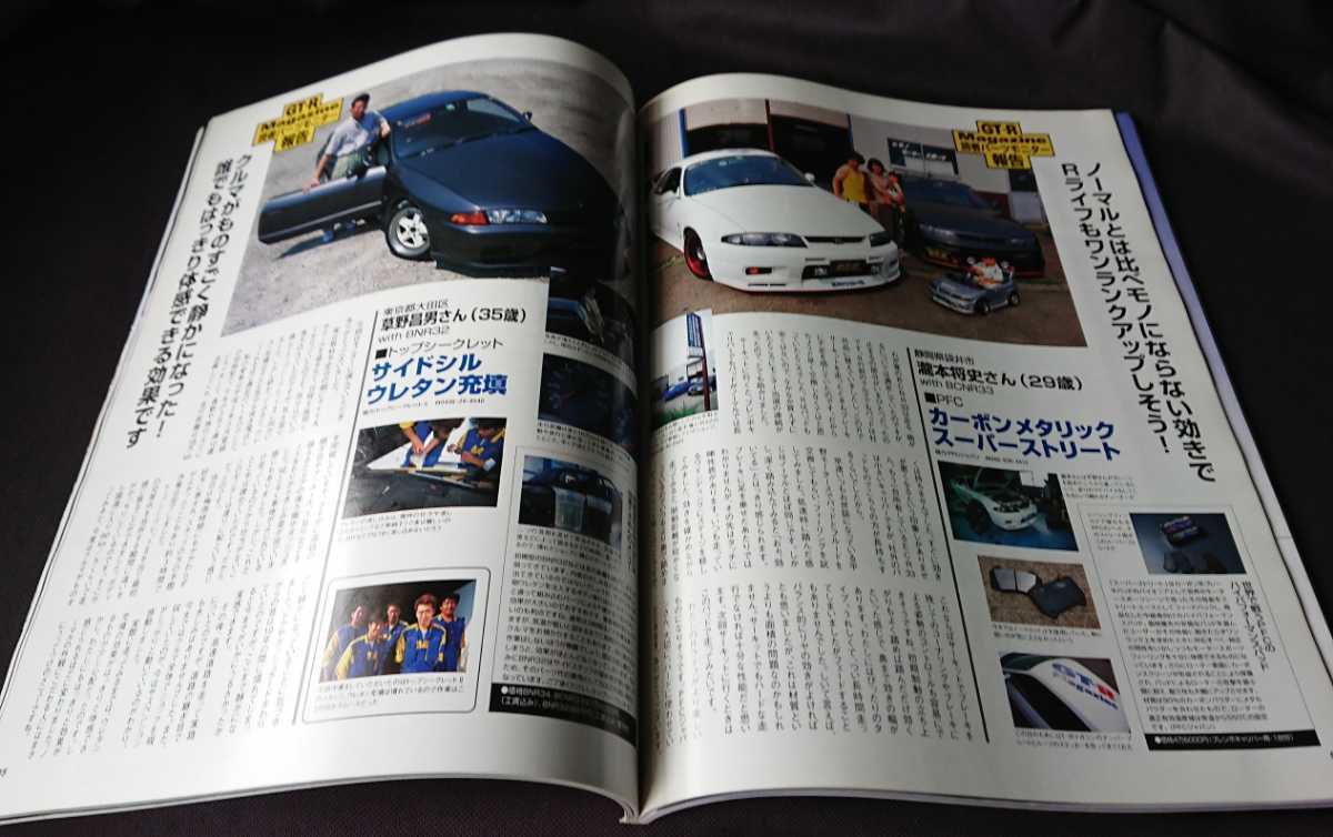 GT-R magazine マガジン 雑誌 R32 R33 R34 2000年 NO 0 チューニング 日産 スカイライン W-49_画像5