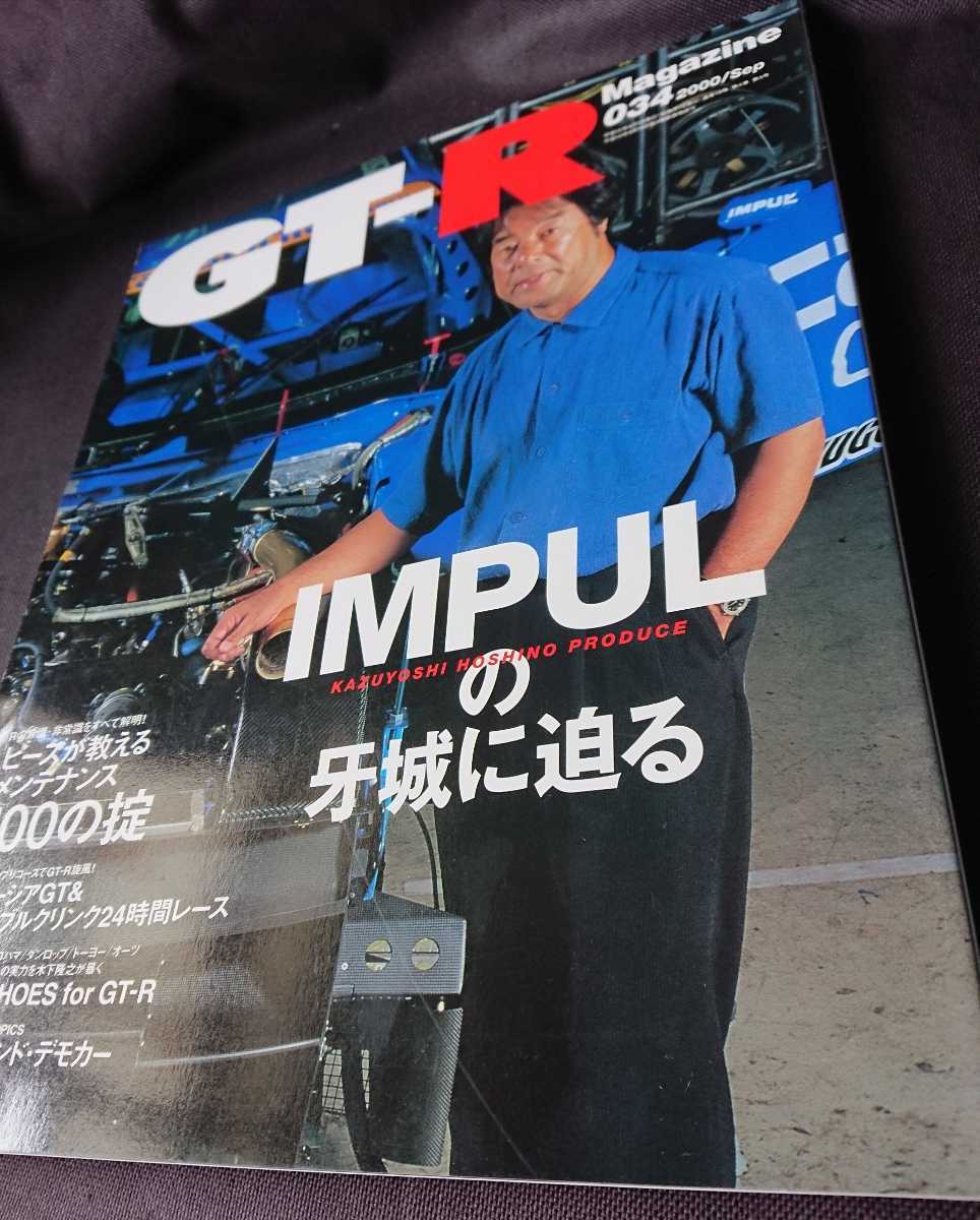 GT-R magazine マガジン 雑誌 R32 R33 R34 2000年 NO 0 チューニング 日産 スカイライン W-49_画像2