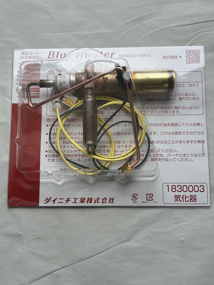 ダイニチ気化器 業務用 FM-19対応 FM-195F〜FM-19F2 ダイニチ気化器 業務用 1830003 FM-19対応 FM-195F〜FM-19F2 FM