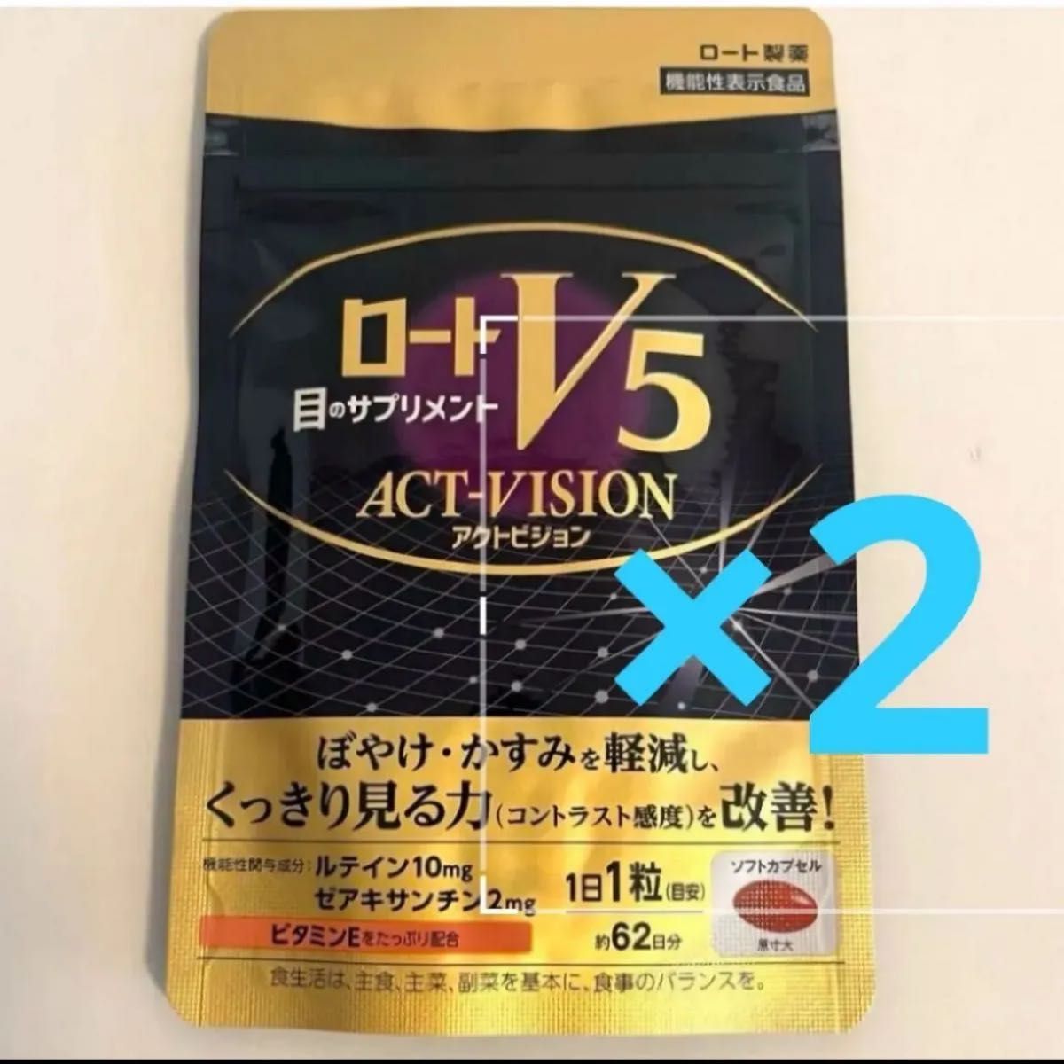 ロートV5 アクトビジョン