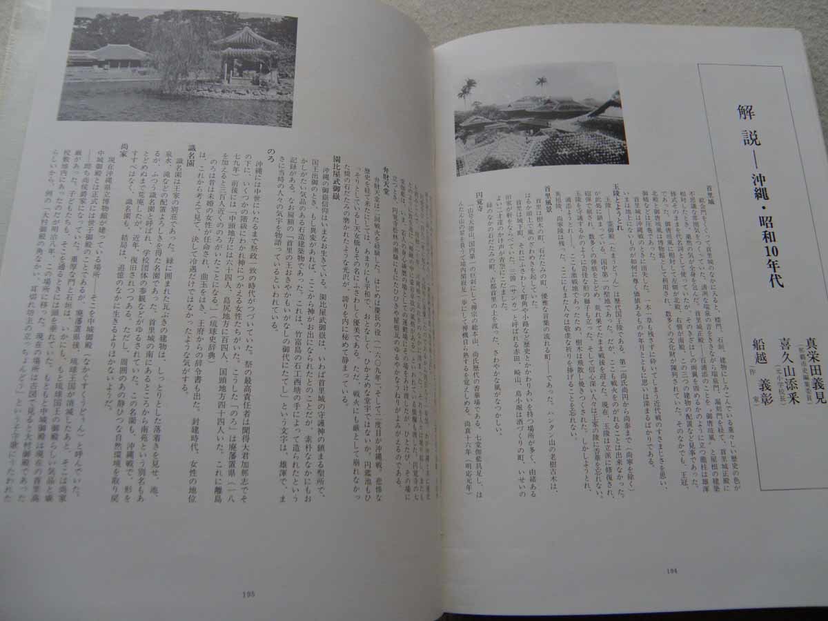  распроданный Sakamoto десять тысяч 7 . произведение фотоальбом Okinawa * Showa 10 годы шея . замок рынок жизнь нравы и обычаи материалы старый фотография первая версия 