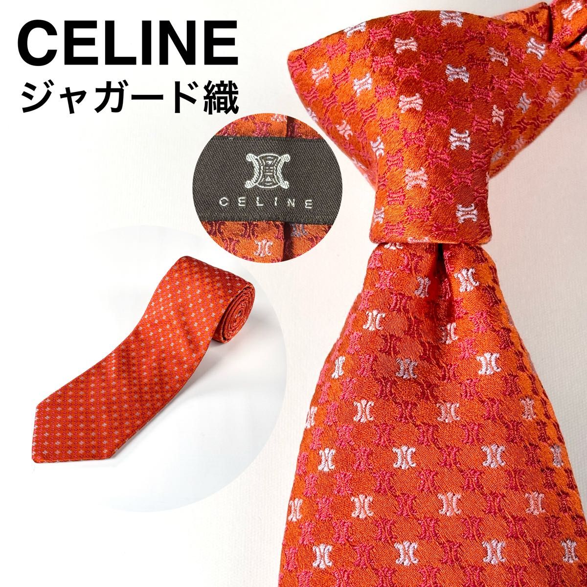 セリーヌ(CELINE) ジャガード 織 シルク 絹 ネクタイ マカダム セリーヌ(CELINE) ジャガード 織 シルク 絹 ネクタイ マカダム