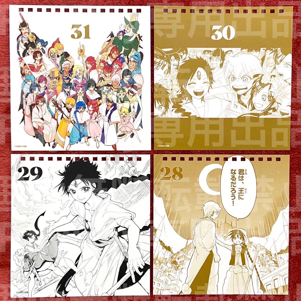 210点以上 マギ アラジン セット マギ 日めくりカレンダー 10枚セット アラジン アリババ