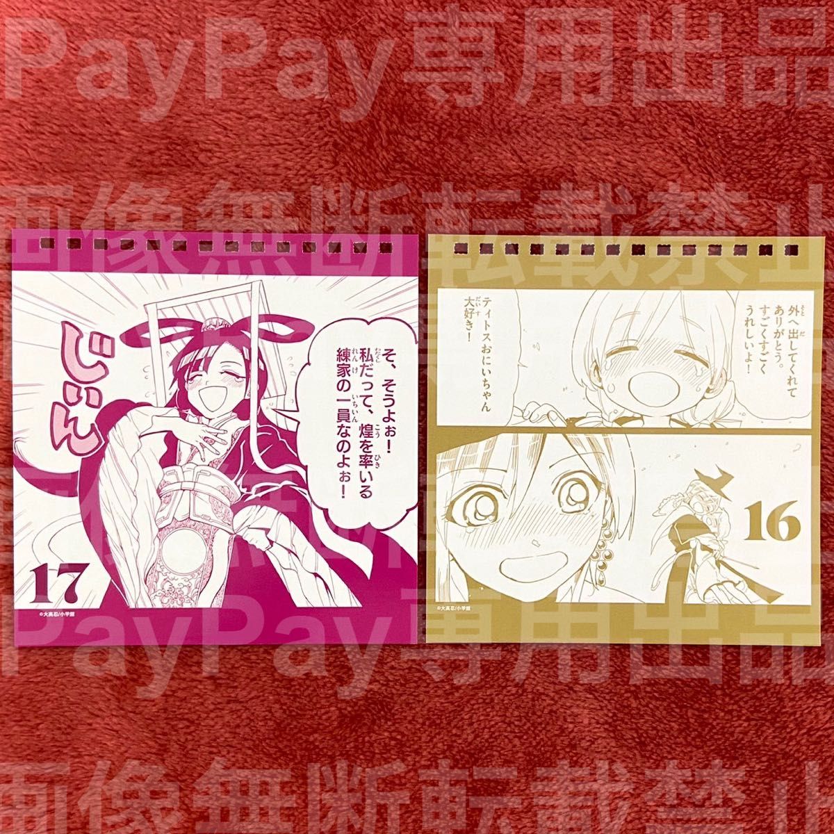 210点以上 マギ アラジン セット マギ 日めくりカレンダー 10枚セット アラジン アリババ