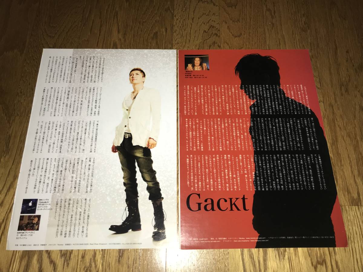 切り抜き ガクト Gackt ５P ファン必見!_画像2