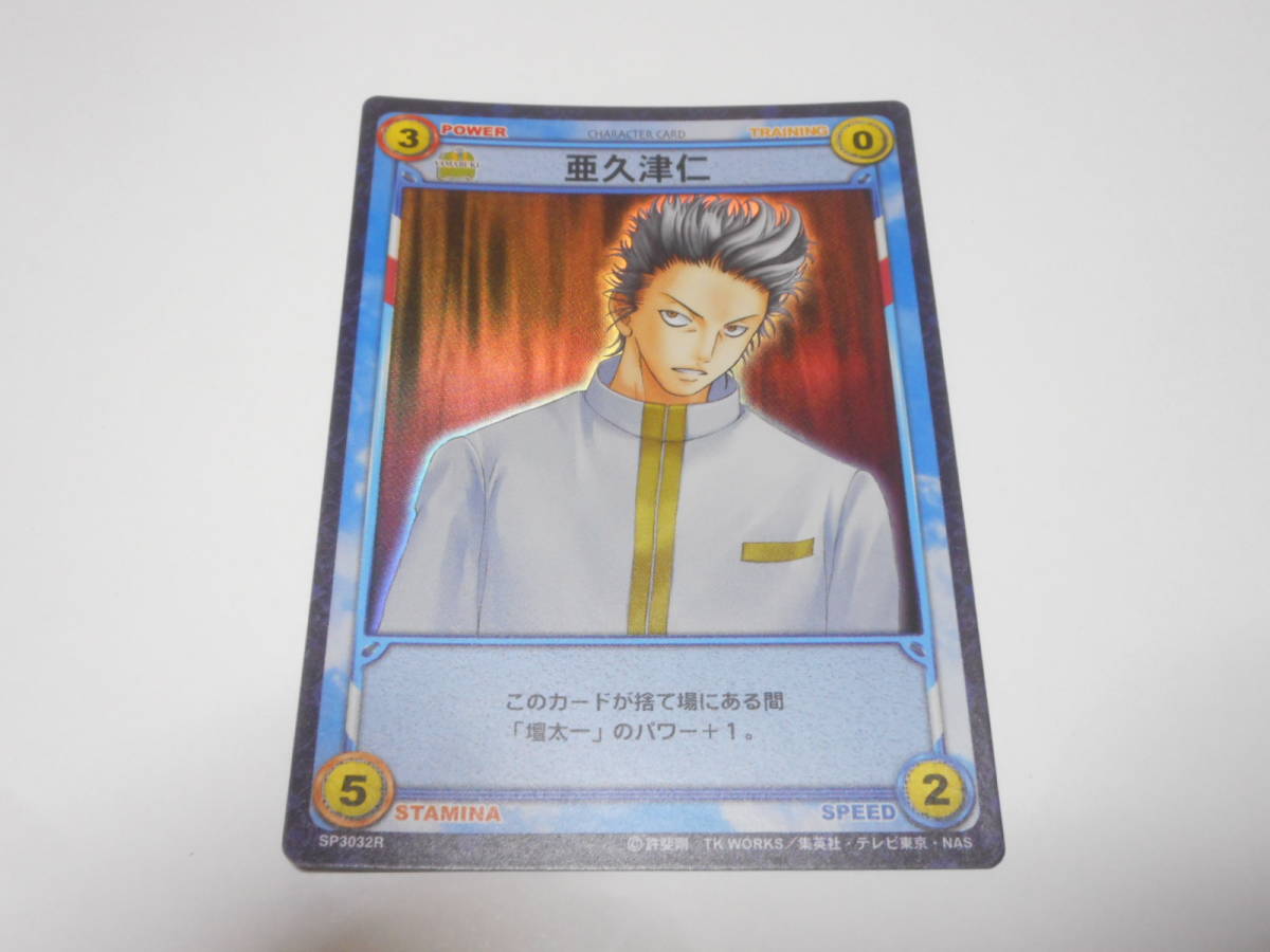 ヤフオク Sp3032r 阿久津仁 テニスの王子様 Tcg トレーデ ヤフオク Sp3032r 阿久津仁 テニスの王子様 Tcg トレーデ