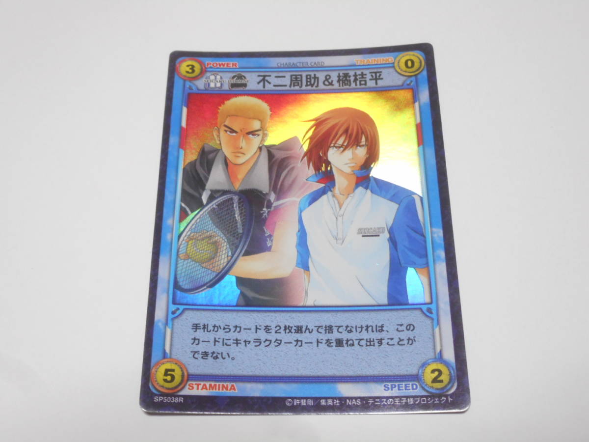 SP5038R　不二周助＆橘桔平/テニスの王子様 TCG トレーディングカード_画像1