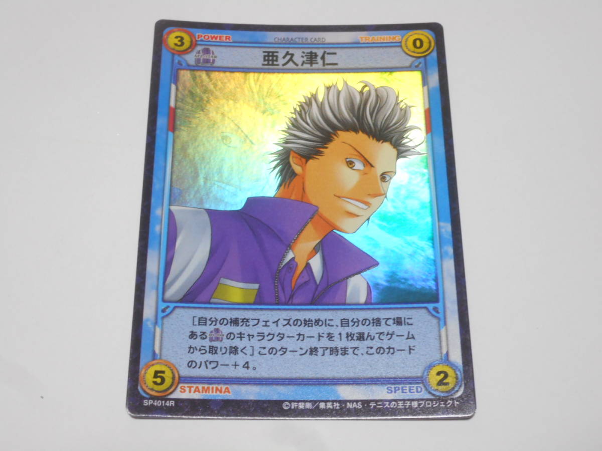 ヤフオク Sp4014r 阿久津仁 テニスの王子様 Tcg トレーデ ヤフオク Sp4014r 阿久津仁 テニスの王子様 Tcg トレーデ