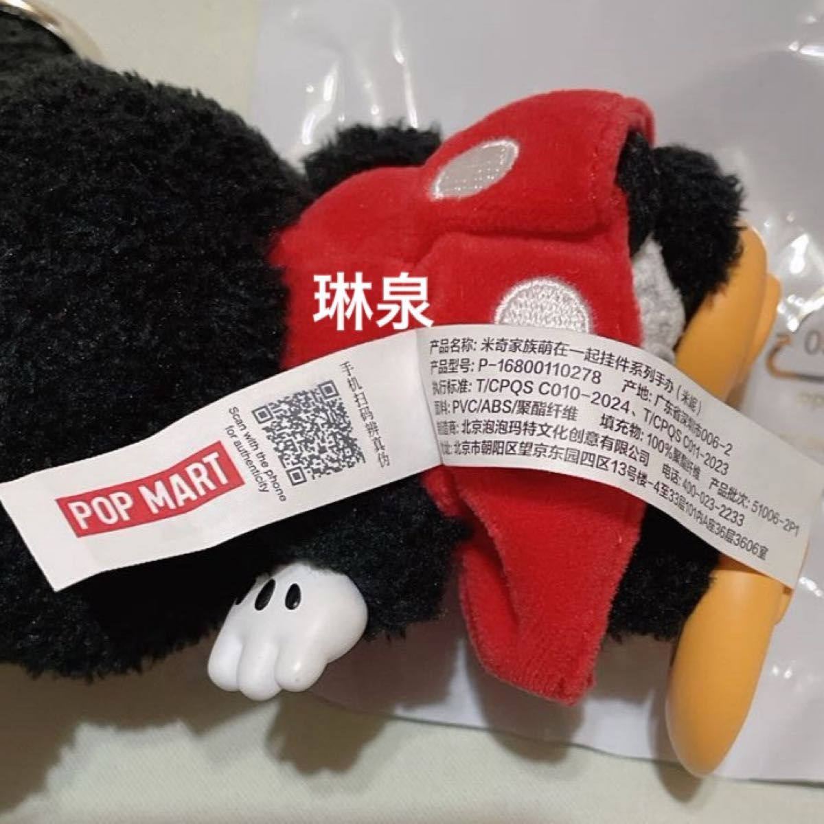POPMART Mickey Family ぬいぐるみ キーチェーン キーホルダー POPMART Mickey Family ぬいぐるみ キーチェーン キーホルダー