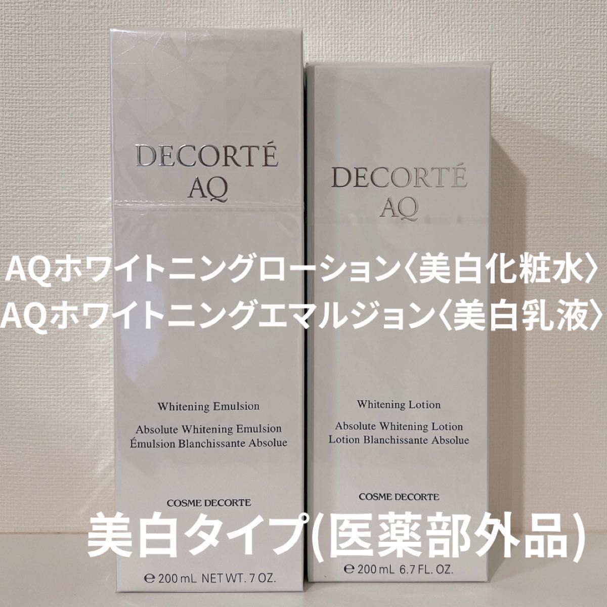 コスメデコルテA Qホワイトニングローション&エマルジョンセット 新品未開封】コスメデコルテ AQホワイトニングローション(化粧水