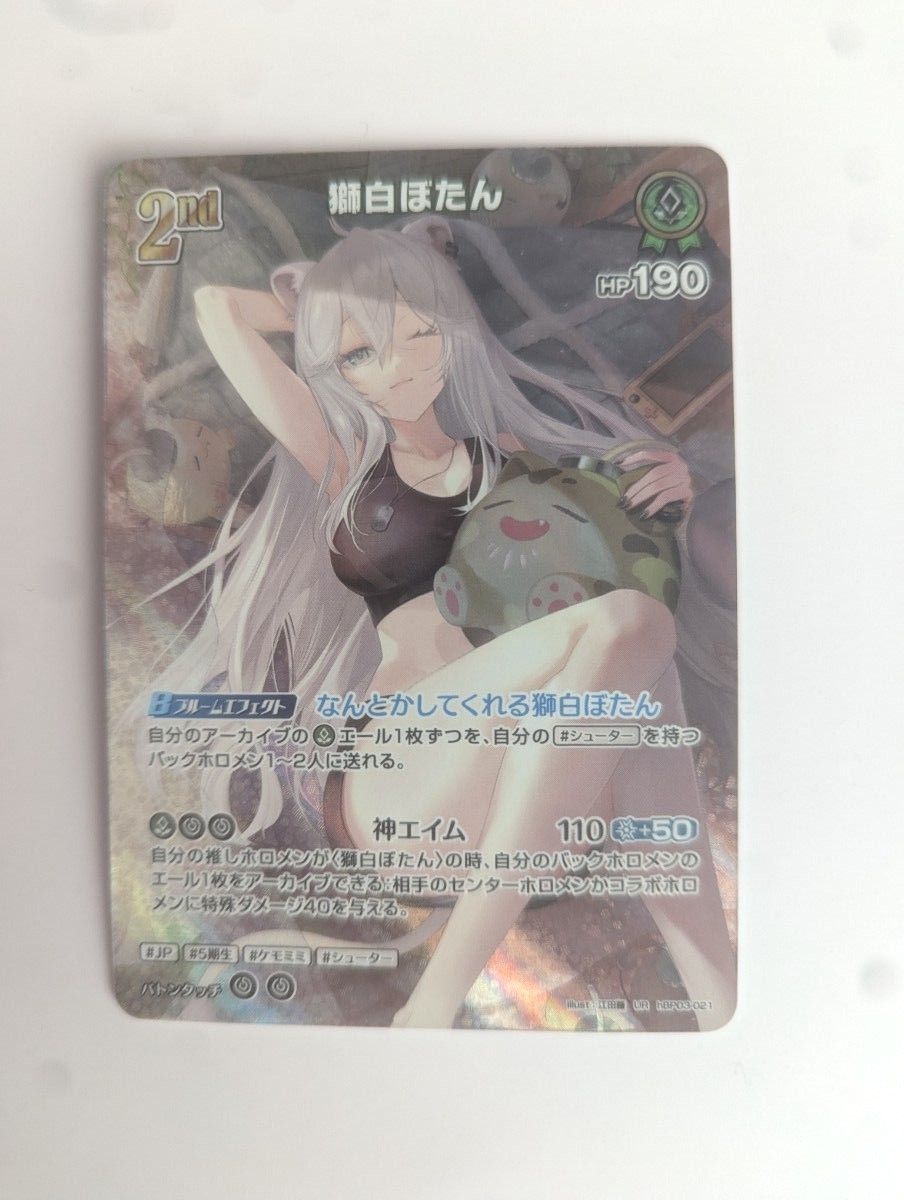 ホロライブカードゲーム UR獅白ぼたん(+おまけ数枚) エリート ホロライブカードゲーム UR獅白ぼたん(+おまけ数枚) エリート