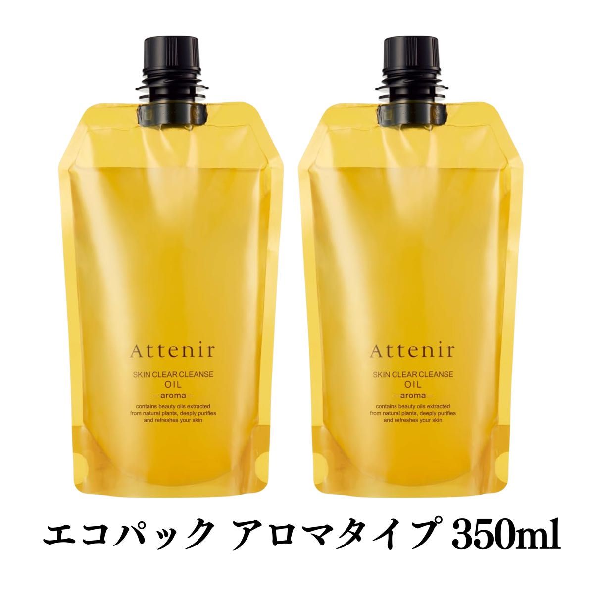 2本*アテニア スキンクリア クレンズ オイル 〈エコパック〉 アロマタイプ