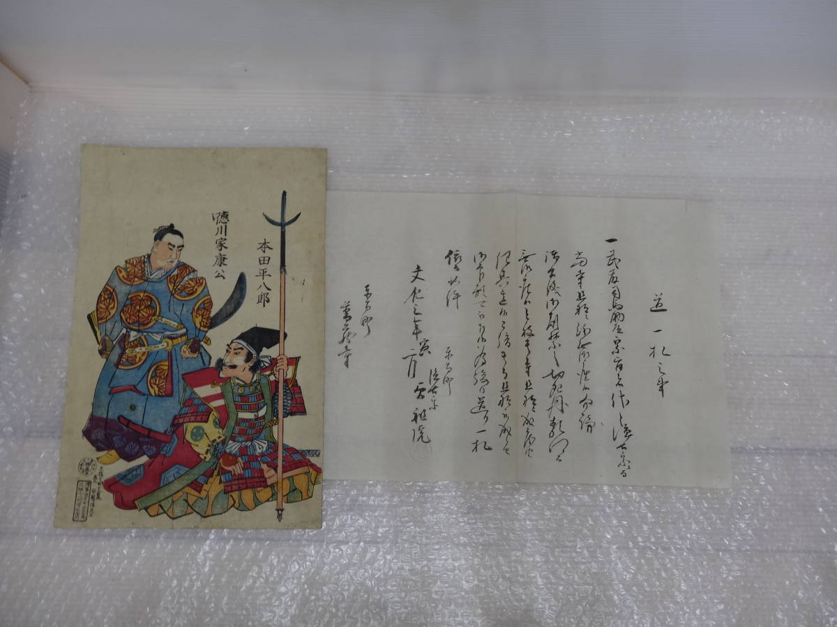 ヤフオク 明治11年 徳川家康公 本田平八郎 版画 詳細不明