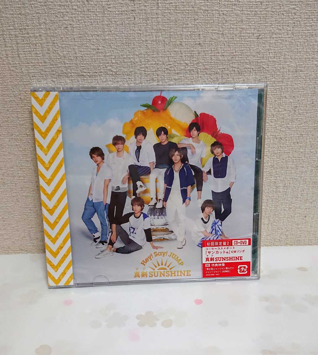 ヤフオク 新品 未開封 真剣sunshine マジサンシャイン ヤフオク 新品 未開封 真剣sunshine マジサンシャイン