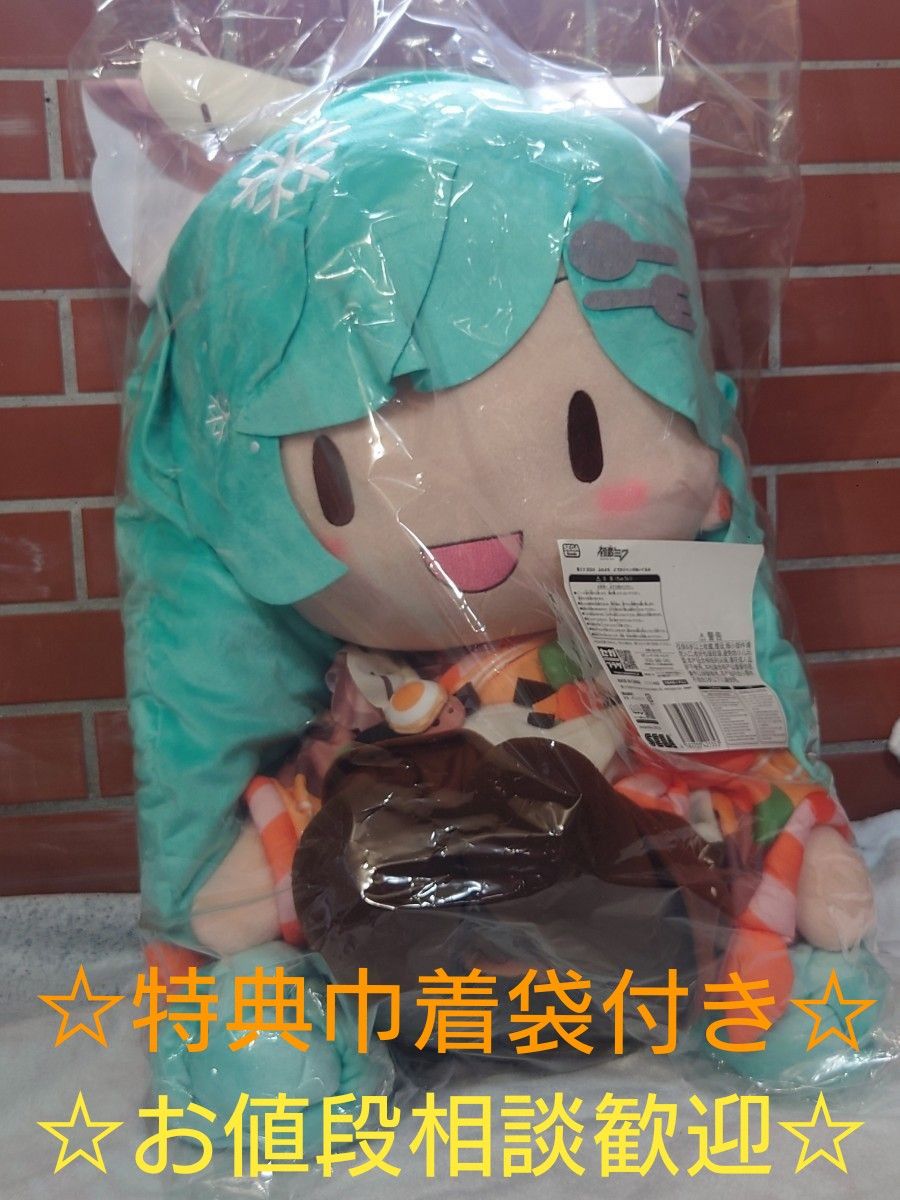 特典巾着袋付き 雪ミク2024 ふわぷちどでかジャンボぬいぐるみ 特典巾着袋付き 雪ミク2024 ふわぷちどでかジャンボぬいぐるみ