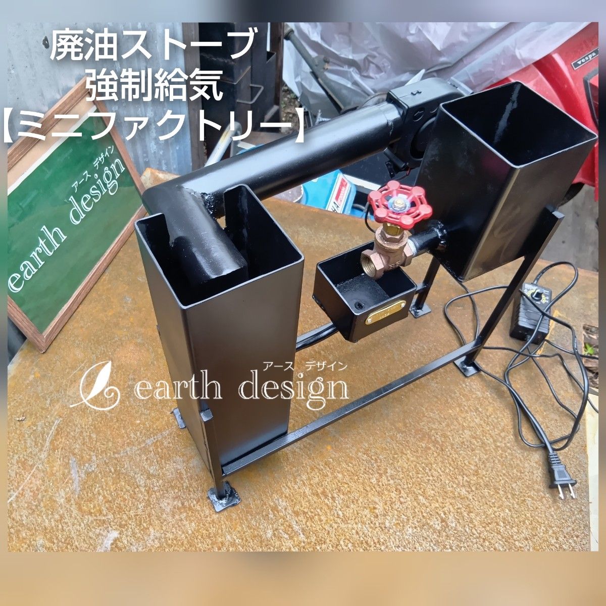 廃油ストーブ 【ミニファクトリー】アースデザイン 0569|Yahoo 廃油ストーブ 【ミニファクトリー】アースデザイン 0569|Yahoo