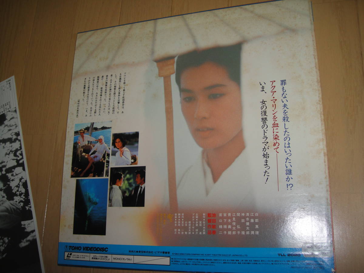 ヤフオク Ld 白都真理 主演作 人魚伝説 ヤフオク Ld 白都真理 主演作 人魚伝説