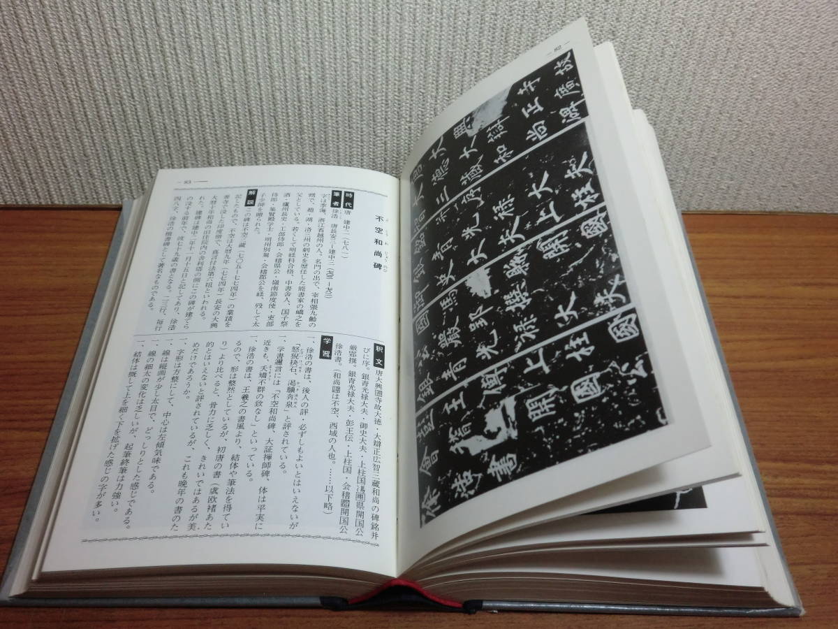 200310T04★ky 希少本 中国之書道 宇山栖霞著 昭和49年初版 全日本書道院 中国の書道 殷朝から現代まで 書道史_画像5