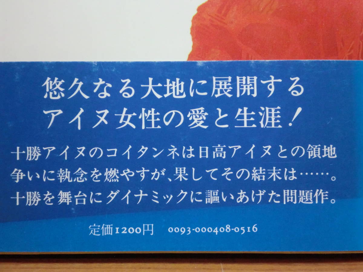 0310j07 Ky 本 トカプチの神子たち 上西晴治著 昭和57年 潮出版社 アイヌ女性の愛と生涯 アイヌ民族 民族解放 民族差別 あ行 売買されたオークション情報 Yahooの商品情報をアーカイブ公開 オークファン Aucfan Com 0310j07 Ky 本 トカプチの神子たち 上西晴治著 昭和57年 潮出版社 アイヌ女性の愛と生涯 アイヌ民族 民族解放 民族差別 あ行 売買されたオークション情報 Yahooの商品情報をアーカイブ公開 オークファン Aucfan Com