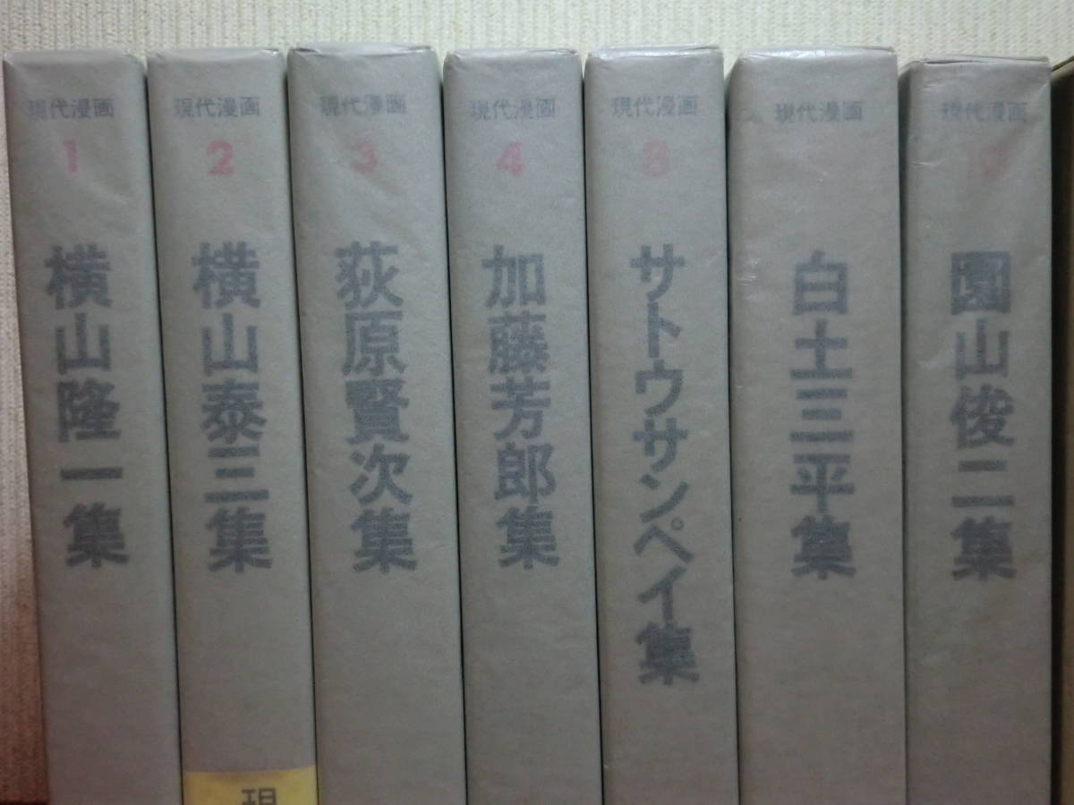 200327●ky 筑摩 現代漫画 11冊 双葉社2冊 計13冊 白土三平 漫画戦後史 横山隆一 横山泰三 荻原賢次 加藤芳郎 園山俊二 杉浦幸雄 福地泡介_画像2