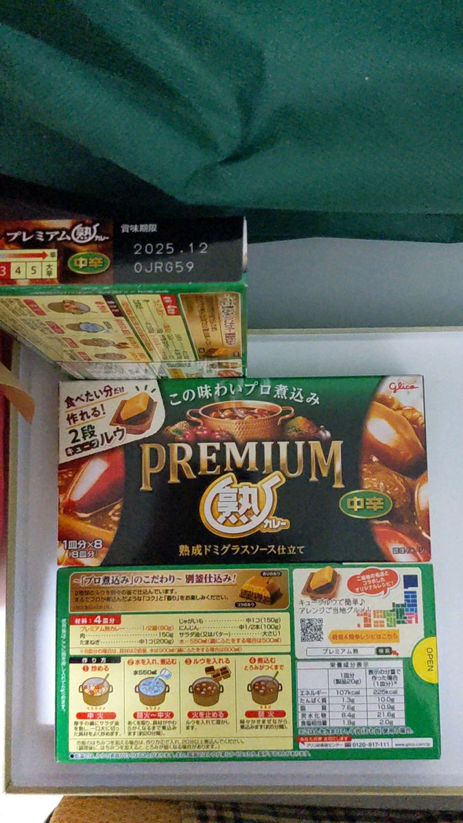 3個 グリコ 最短25*12★プレミアム熟カレー中辛 160g 個包装の「キューブルウ」「コクのルウ」と「香りのルウ」の2段タイプ