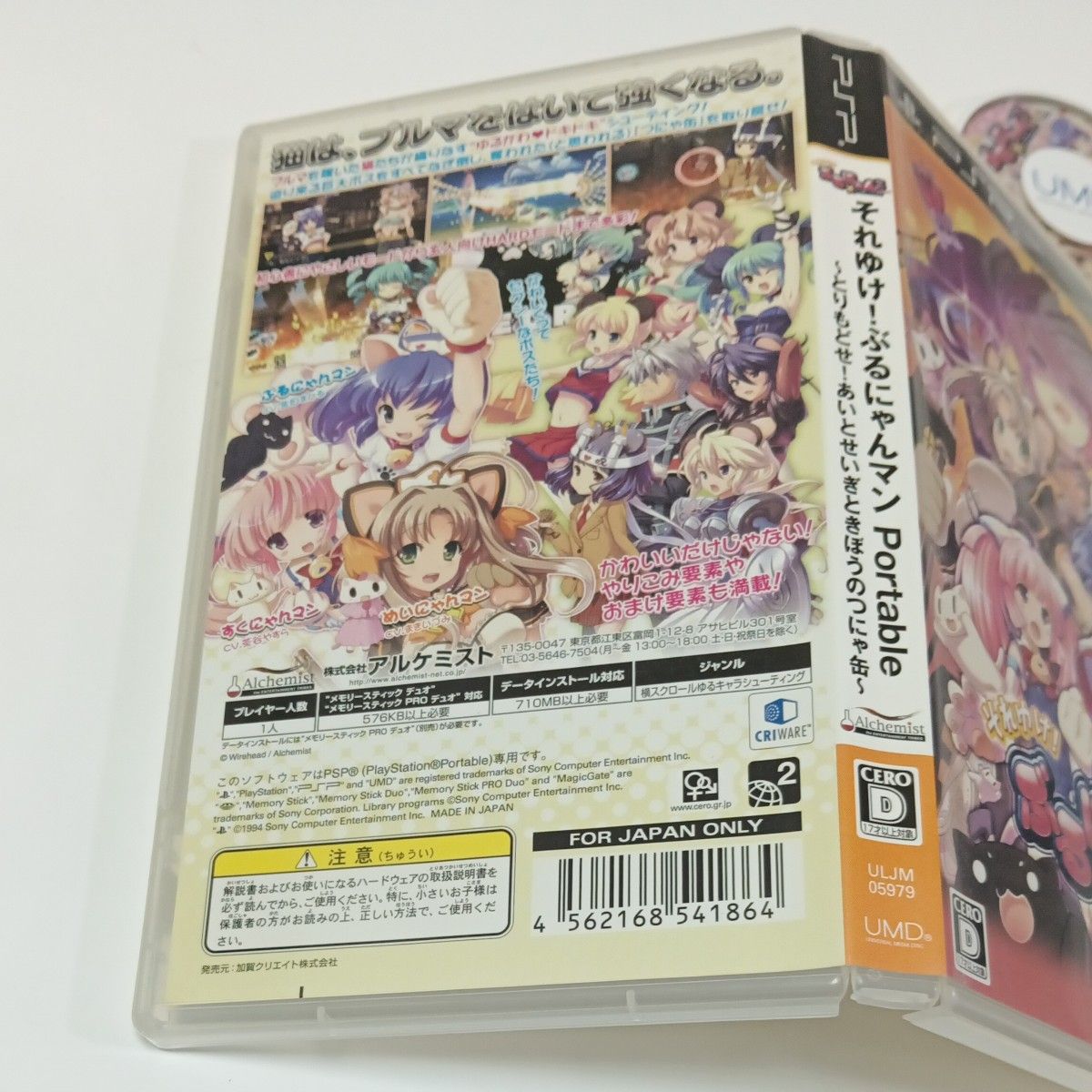 PSP それゆけ ぶるにゃんマンポータブル とりもどせ あいとせい PSP それゆけ ぶるにゃんマンポータブル とりもどせ あいとせい