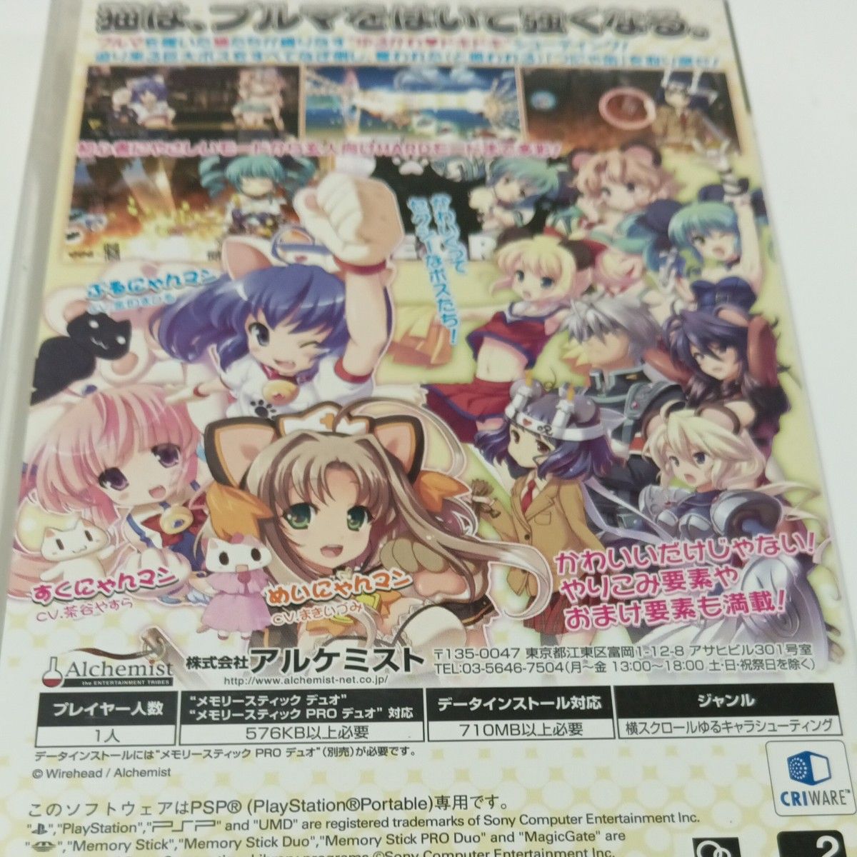 PSP それゆけ ぶるにゃんマンポータブル とりもどせ あいとせい PSP それゆけ ぶるにゃんマンポータブル とりもどせ あいとせい