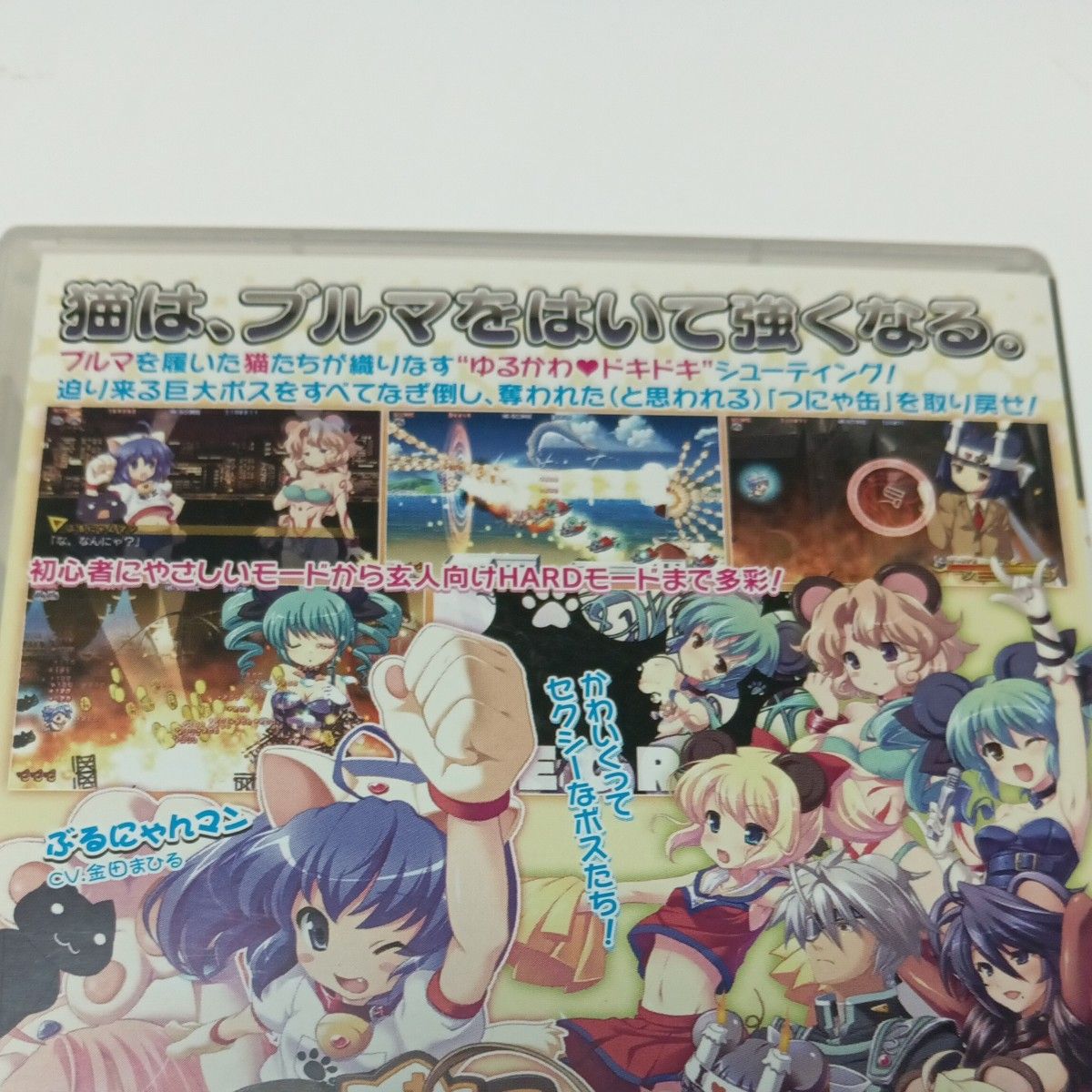 PSP それゆけ ぶるにゃんマンポータブル とりもどせ あいとせい PSP それゆけ ぶるにゃんマンポータブル とりもどせ あいとせい