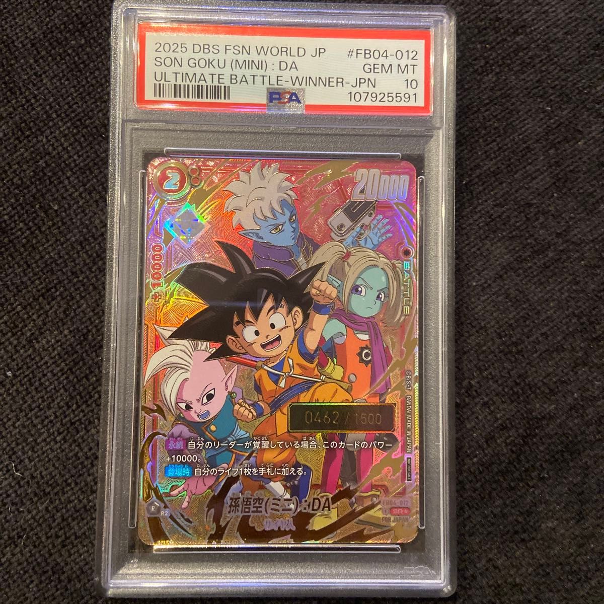 PSA10 孫悟空 シリアル DAIMA ドラゴンボール フュージョン PSA10 孫悟空 シリアル DAIMA ドラゴンボール フュージョン