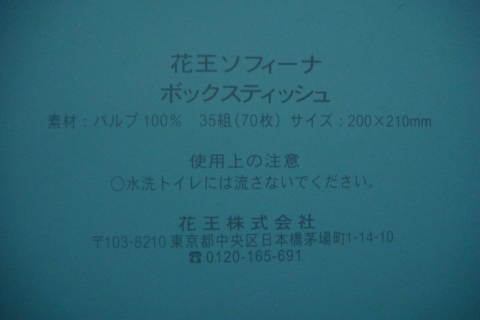 ヤフオク 即決 花王 ソフィーナ ボックスティッシュ 2箱 ヤフオク 即決 花王 ソフィーナ ボックスティッシュ 2箱