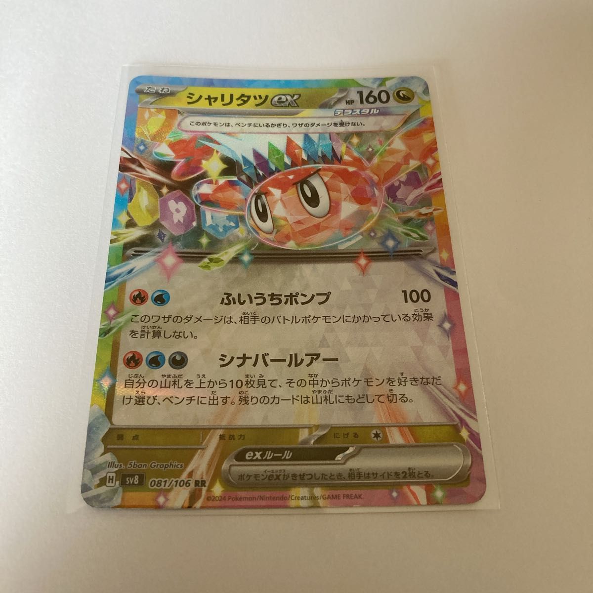 269】 ポケモンカード シャリタツex RR|Yahoo!フリマ(旧PayPay 269】 ポケモンカード シャリタツex RR|Yahoo!フリマ(旧PayPay