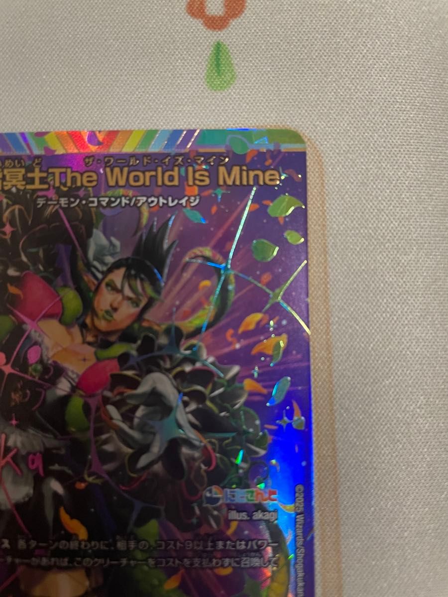 ローダ付 地雷冥土 The World Is Mine シークレット サイン 花畑 ローダ付 地雷冥土 The World Is Mine シークレット サイン 花畑