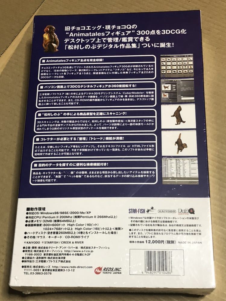 【未開封】海洋堂 動物フィギュア アーカイヴ CD-ROM 4枚組 初盤限定スペシャルBOX チョコエッグ チョコQ