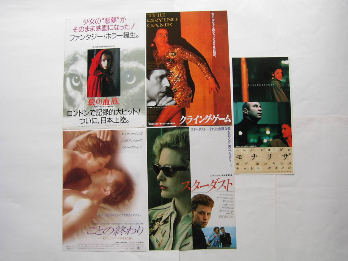 ヤフオク 映画チラシ5種 ニール ジョーダン 狼の血族 ヤフオク 映画チラシ5種 ニール ジョーダン 狼の血族