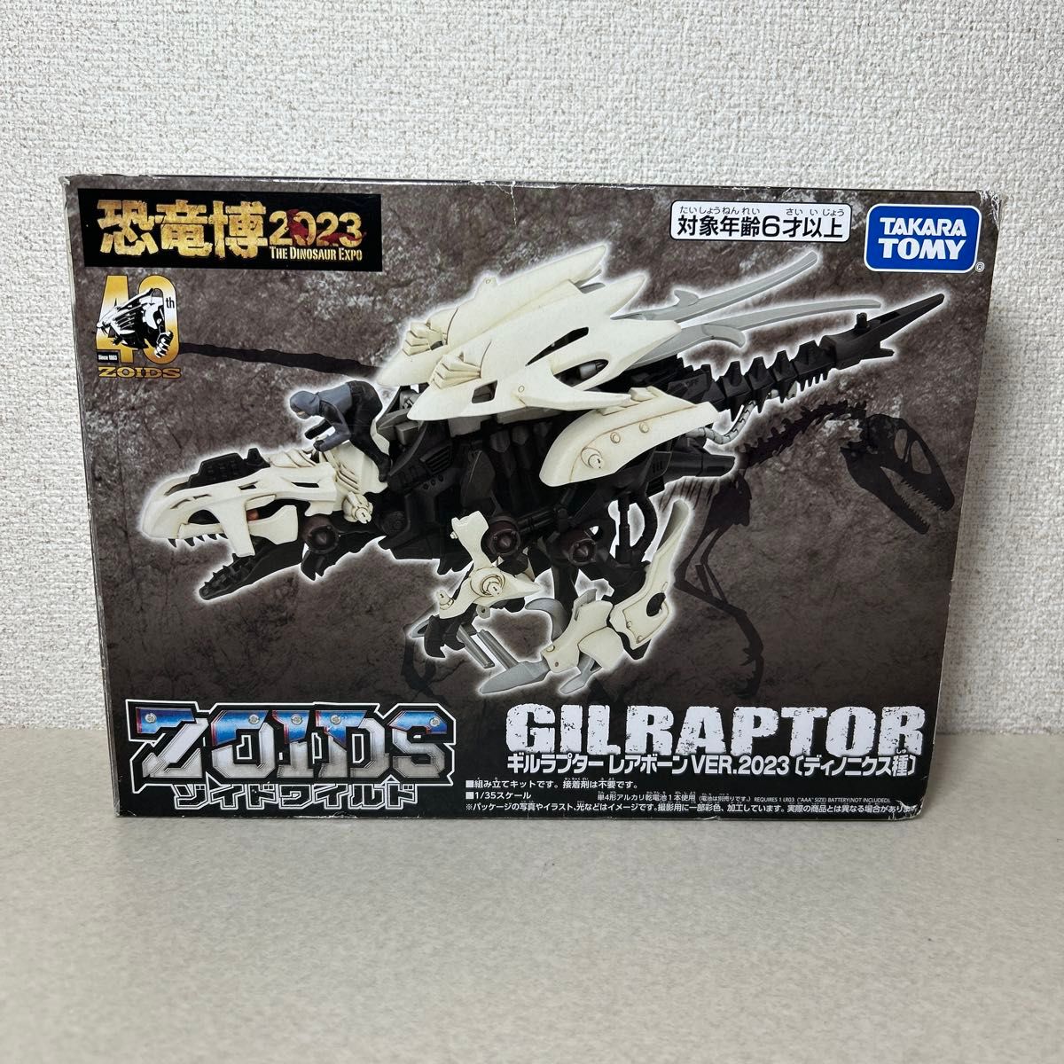 ゾイドワイルド ギルラプターレアボーンVER 2023 恐竜博2023 ゾイドワイルド ギルラプターレアボーンVER 2023 恐竜博2023