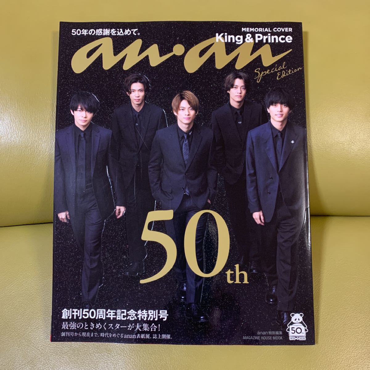 キンプリ anan 50th記念特別号 | www.noah-digital.co.jp
